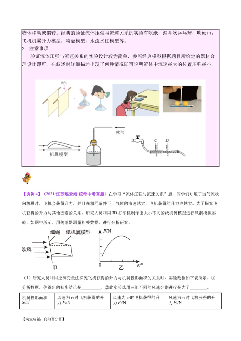 专题33力学实验专题（二）（解析版）_8、物理总复习_2024年中考复习资料_一轮复习_完备战2024年中考物理一轮复习考点帮（全国通用）_教师版（含答案解析）