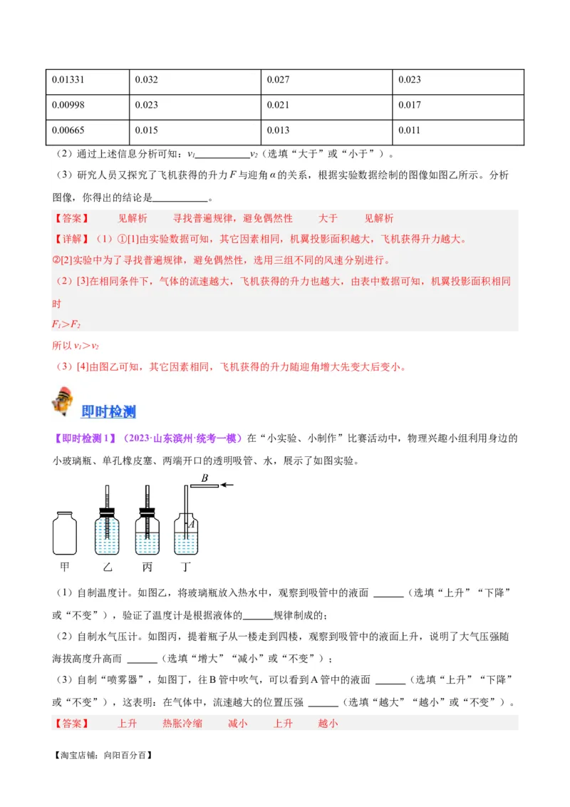 专题33力学实验专题（二）（解析版）_8、物理总复习_2024年中考复习资料_一轮复习_完备战2024年中考物理一轮复习考点帮（全国通用）_教师版（含答案解析）
