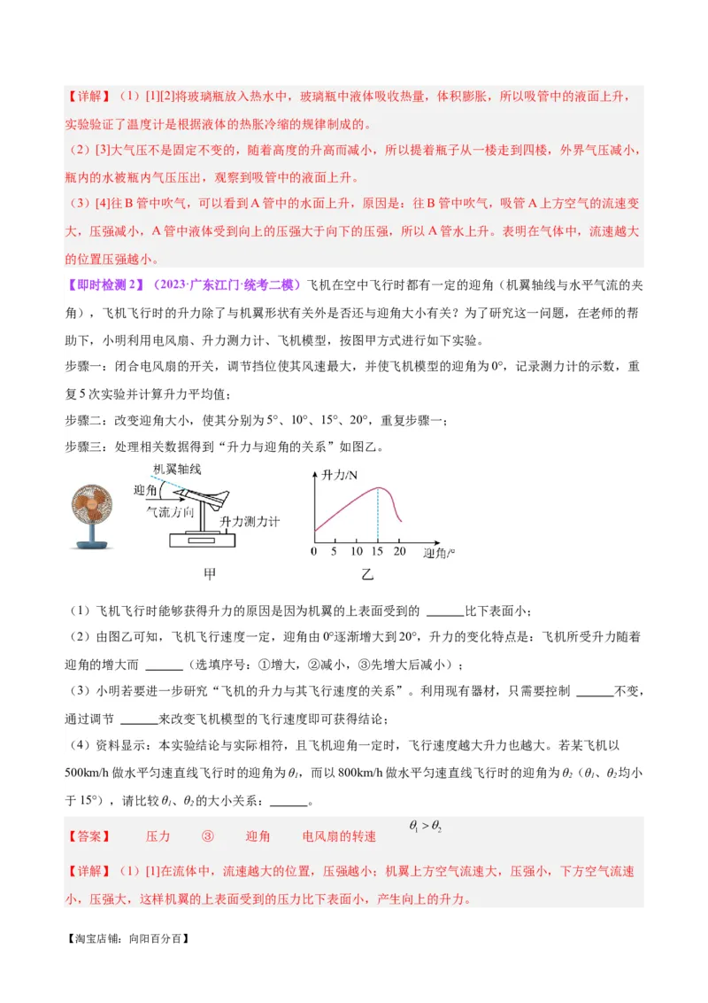 专题33力学实验专题（二）（解析版）_8、物理总复习_2024年中考复习资料_一轮复习_完备战2024年中考物理一轮复习考点帮（全国通用）_教师版（含答案解析）