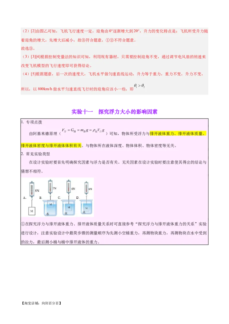 专题33力学实验专题（二）（解析版）_8、物理总复习_2024年中考复习资料_一轮复习_完备战2024年中考物理一轮复习考点帮（全国通用）_教师版（含答案解析）