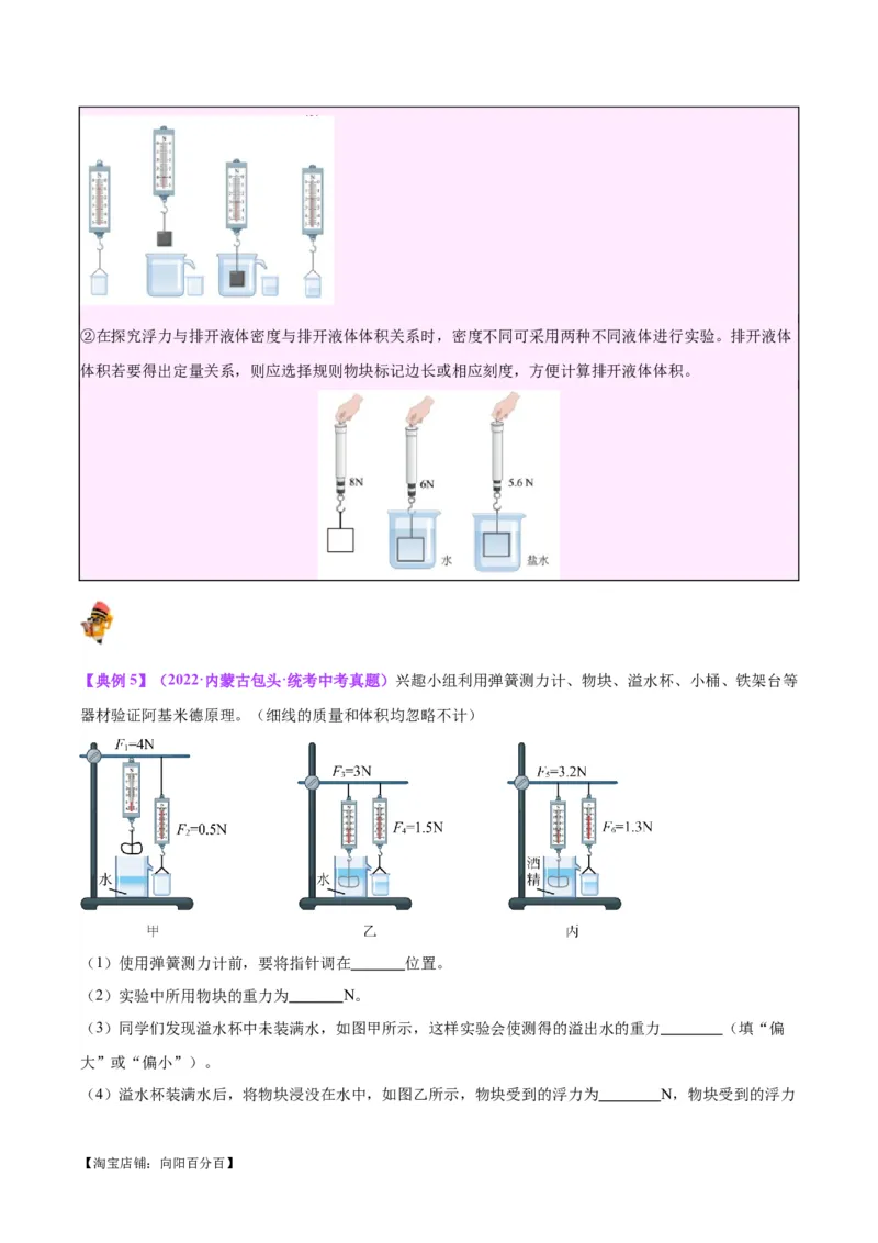 专题33力学实验专题（二）（解析版）_8、物理总复习_2024年中考复习资料_一轮复习_完备战2024年中考物理一轮复习考点帮（全国通用）_教师版（含答案解析）