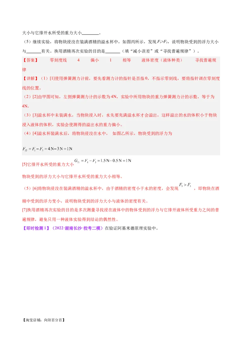 专题33力学实验专题（二）（解析版）_8、物理总复习_2024年中考复习资料_一轮复习_完备战2024年中考物理一轮复习考点帮（全国通用）_教师版（含答案解析）