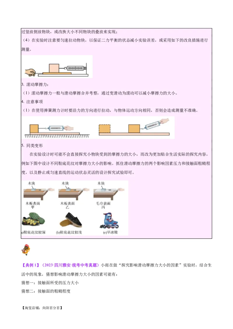 专题33力学实验专题（二）（解析版）_8、物理总复习_2024年中考复习资料_一轮复习_完备战2024年中考物理一轮复习考点帮（全国通用）_教师版（含答案解析）