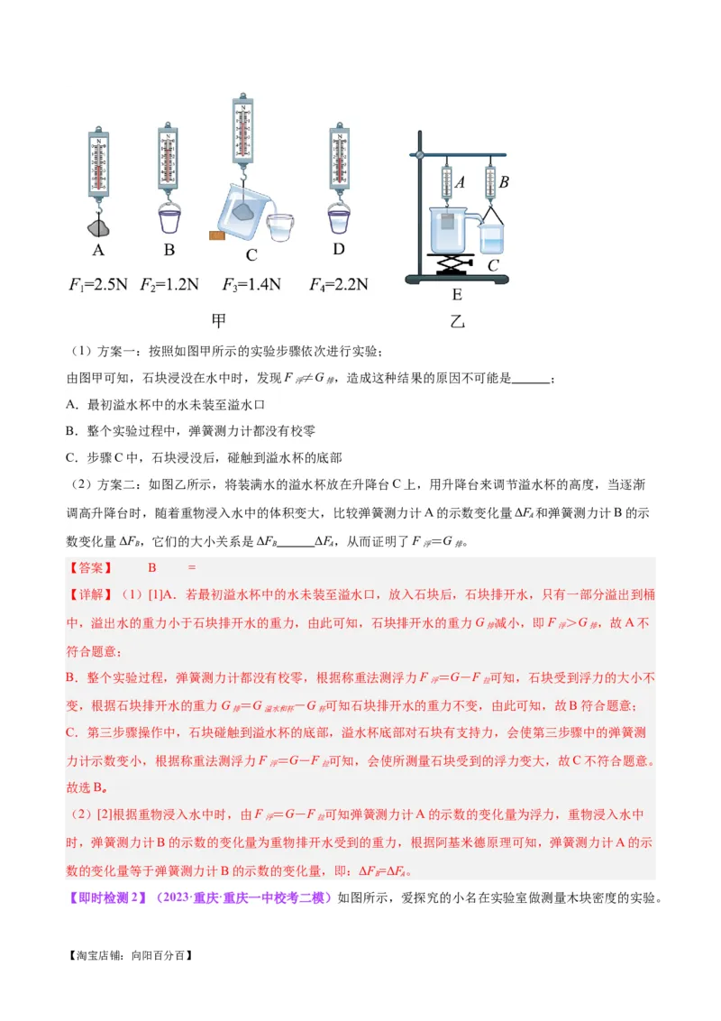 专题33力学实验专题（二）（解析版）_8、物理总复习_2024年中考复习资料_一轮复习_完备战2024年中考物理一轮复习考点帮（全国通用）_教师版（含答案解析）
