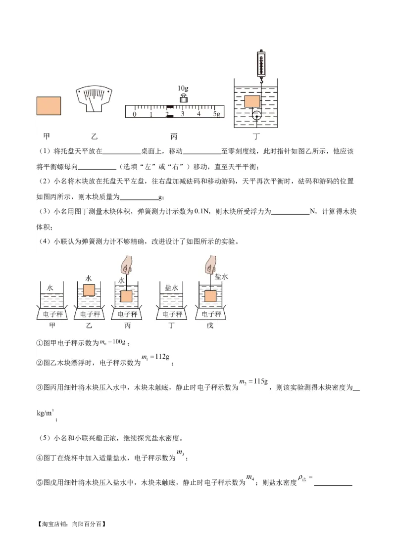 专题33力学实验专题（二）（解析版）_8、物理总复习_2024年中考复习资料_一轮复习_完备战2024年中考物理一轮复习考点帮（全国通用）_教师版（含答案解析）