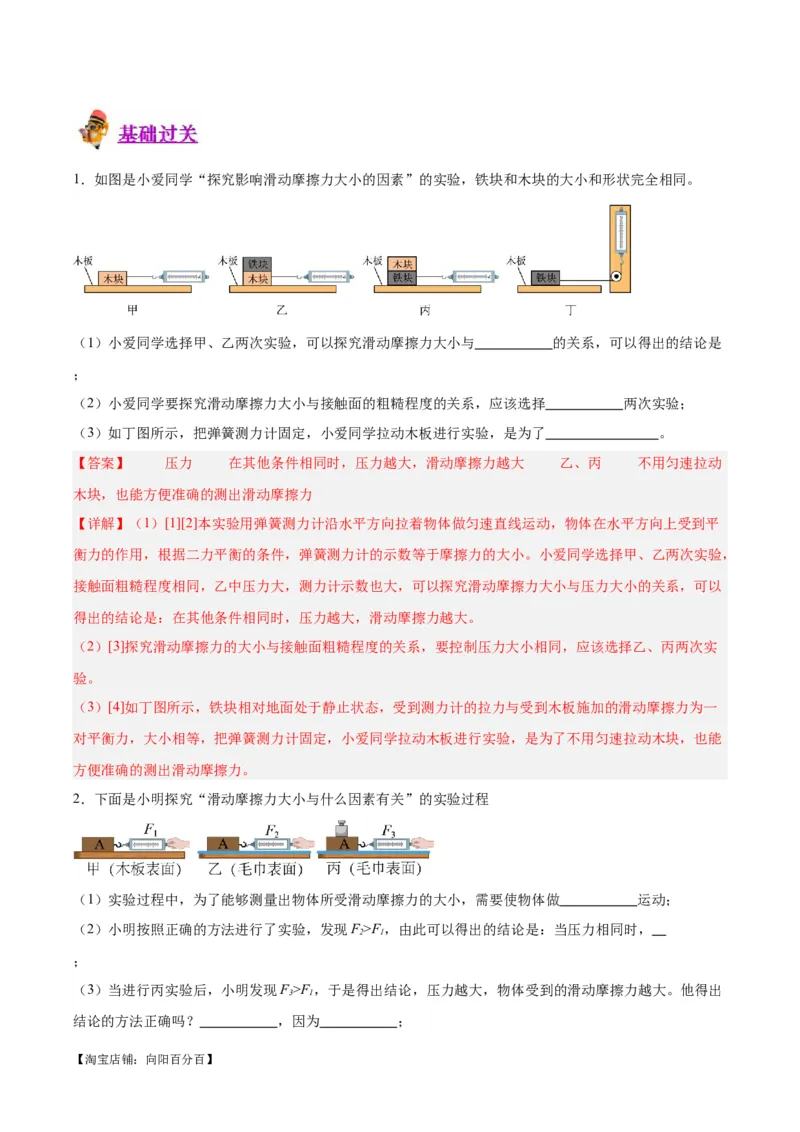 专题33力学实验专题（二）（解析版）_8、物理总复习_2024年中考复习资料_一轮复习_完备战2024年中考物理一轮复习考点帮（全国通用）_教师版（含答案解析）