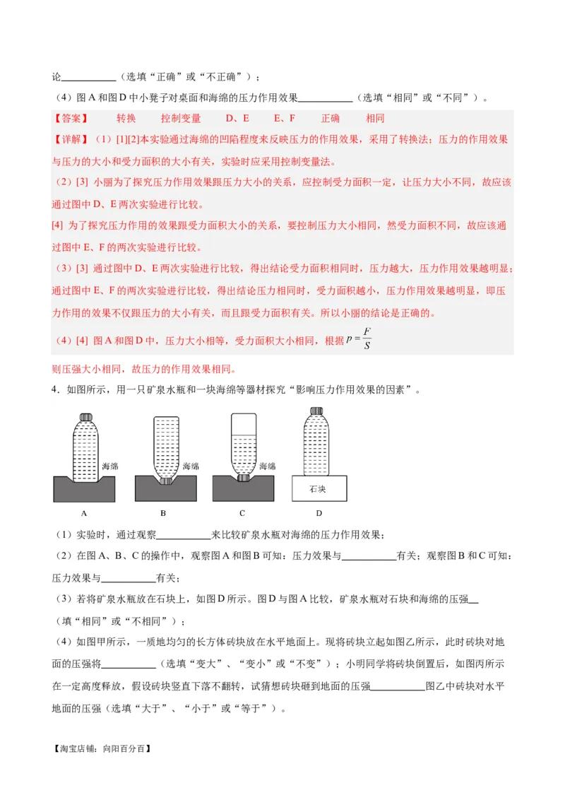 专题33力学实验专题（二）（解析版）_8、物理总复习_2024年中考复习资料_一轮复习_完备战2024年中考物理一轮复习考点帮（全国通用）_教师版（含答案解析）