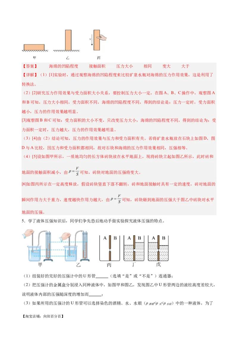 专题33力学实验专题（二）（解析版）_8、物理总复习_2024年中考复习资料_一轮复习_完备战2024年中考物理一轮复习考点帮（全国通用）_教师版（含答案解析）