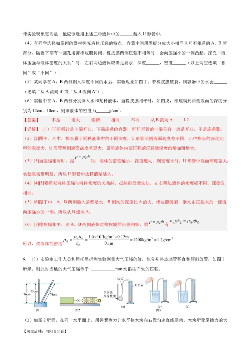 专题33力学实验专题（二）（解析版）_8、物理总复习_2024年中考复习资料_一轮复习_完备战2024年中考物理一轮复习考点帮（全国通用）_教师版（含答案解析）