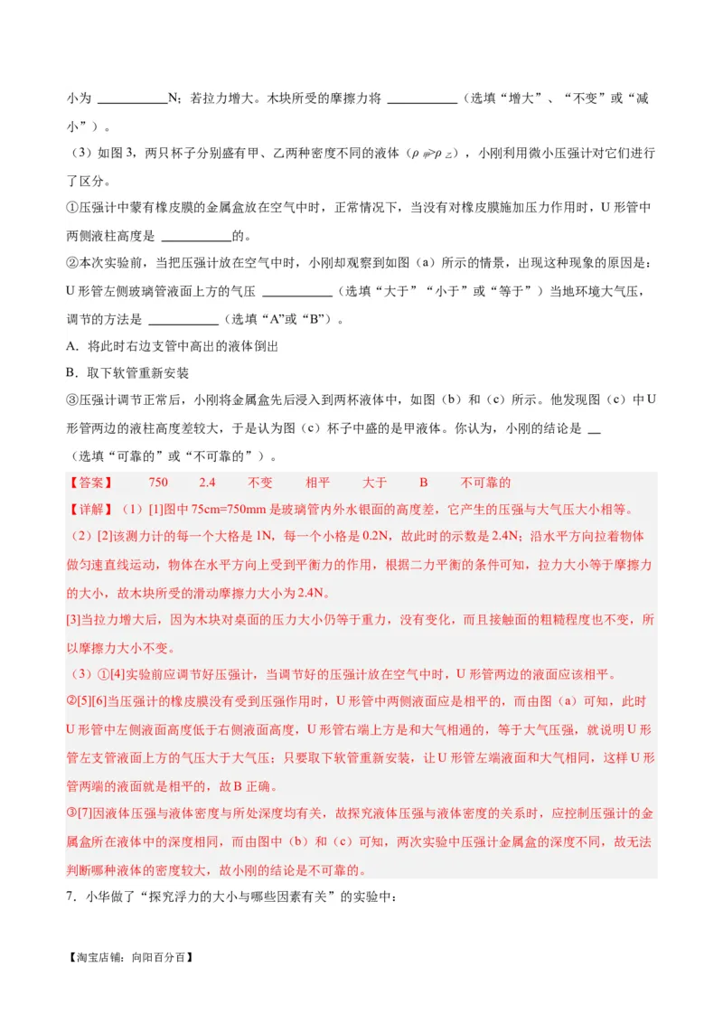 专题33力学实验专题（二）（解析版）_8、物理总复习_2024年中考复习资料_一轮复习_完备战2024年中考物理一轮复习考点帮（全国通用）_教师版（含答案解析）