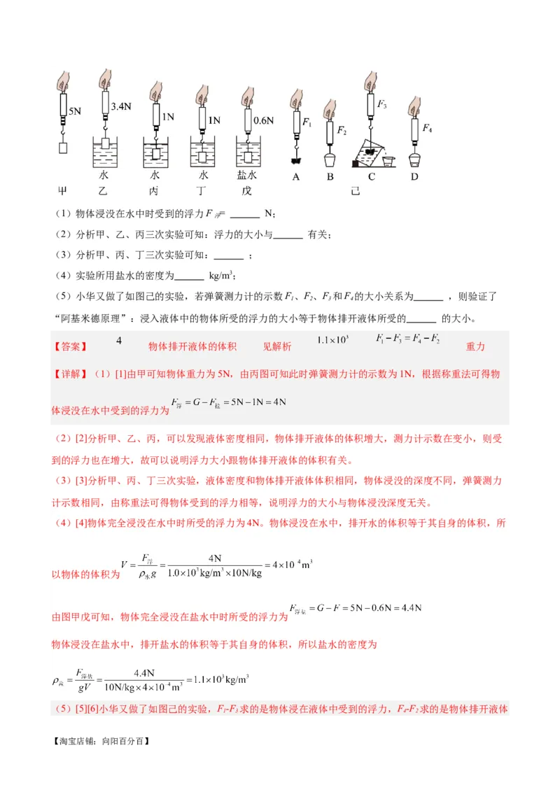 专题33力学实验专题（二）（解析版）_8、物理总复习_2024年中考复习资料_一轮复习_完备战2024年中考物理一轮复习考点帮（全国通用）_教师版（含答案解析）