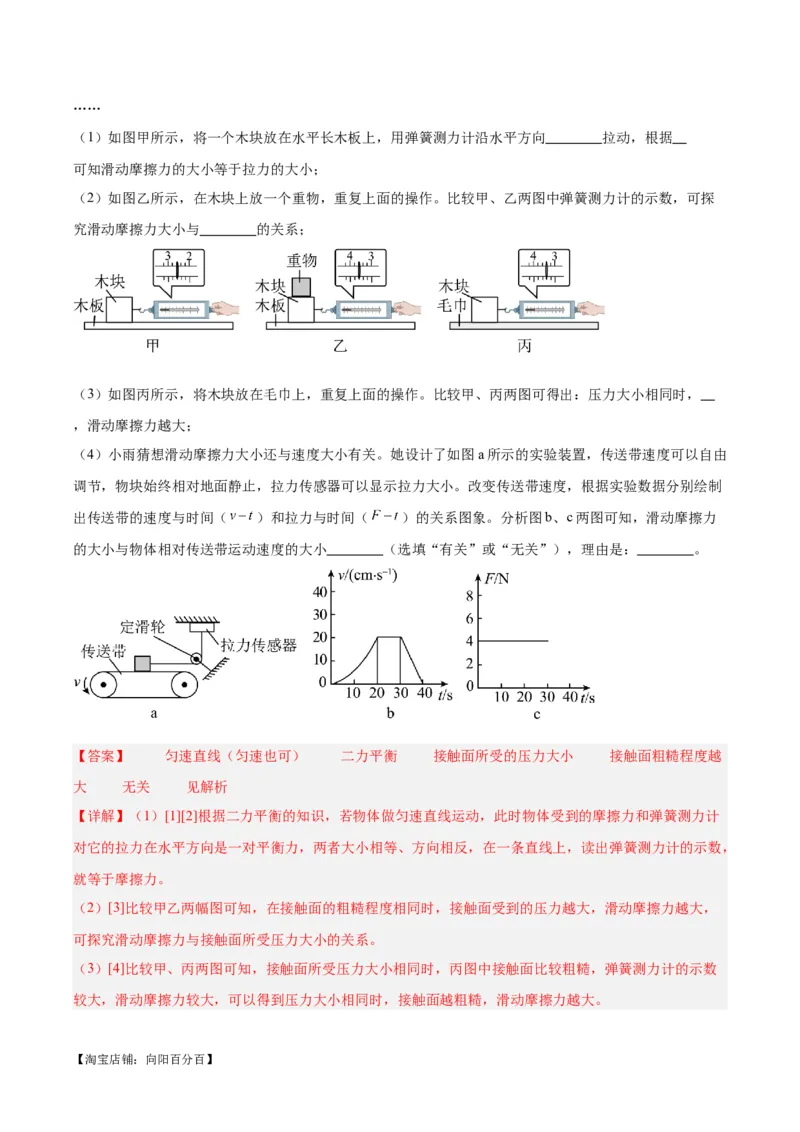 专题33力学实验专题（二）（解析版）_8、物理总复习_2024年中考复习资料_一轮复习_完备战2024年中考物理一轮复习考点帮（全国通用）_教师版（含答案解析）