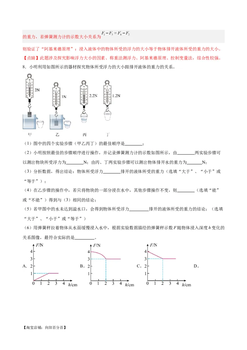 专题33力学实验专题（二）（解析版）_8、物理总复习_2024年中考复习资料_一轮复习_完备战2024年中考物理一轮复习考点帮（全国通用）_教师版（含答案解析）