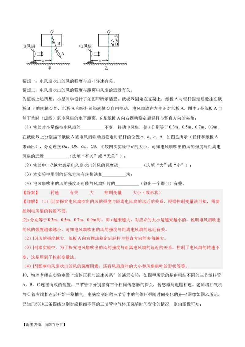 专题33力学实验专题（二）（解析版）_8、物理总复习_2024年中考复习资料_一轮复习_完备战2024年中考物理一轮复习考点帮（全国通用）_教师版（含答案解析）