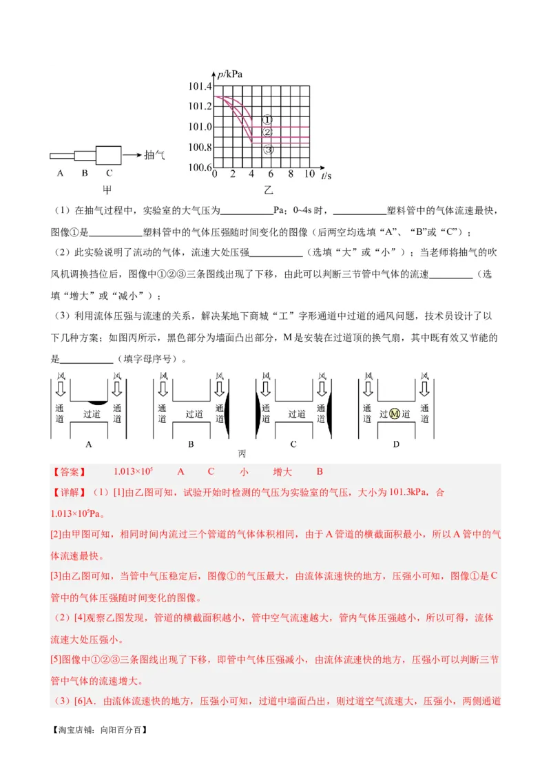 专题33力学实验专题（二）（解析版）_8、物理总复习_2024年中考复习资料_一轮复习_完备战2024年中考物理一轮复习考点帮（全国通用）_教师版（含答案解析）