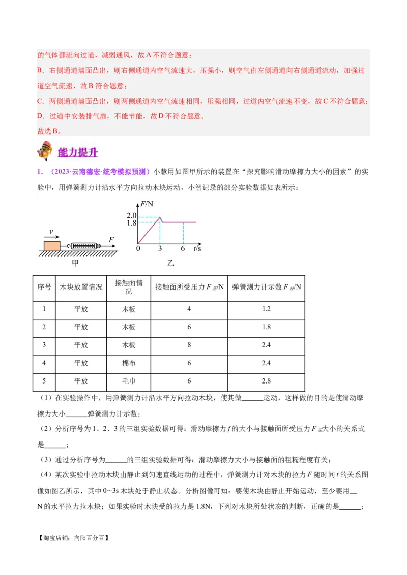 专题33力学实验专题（二）（解析版）_8、物理总复习_2024年中考复习资料_一轮复习_完备战2024年中考物理一轮复习考点帮（全国通用）_教师版（含答案解析）