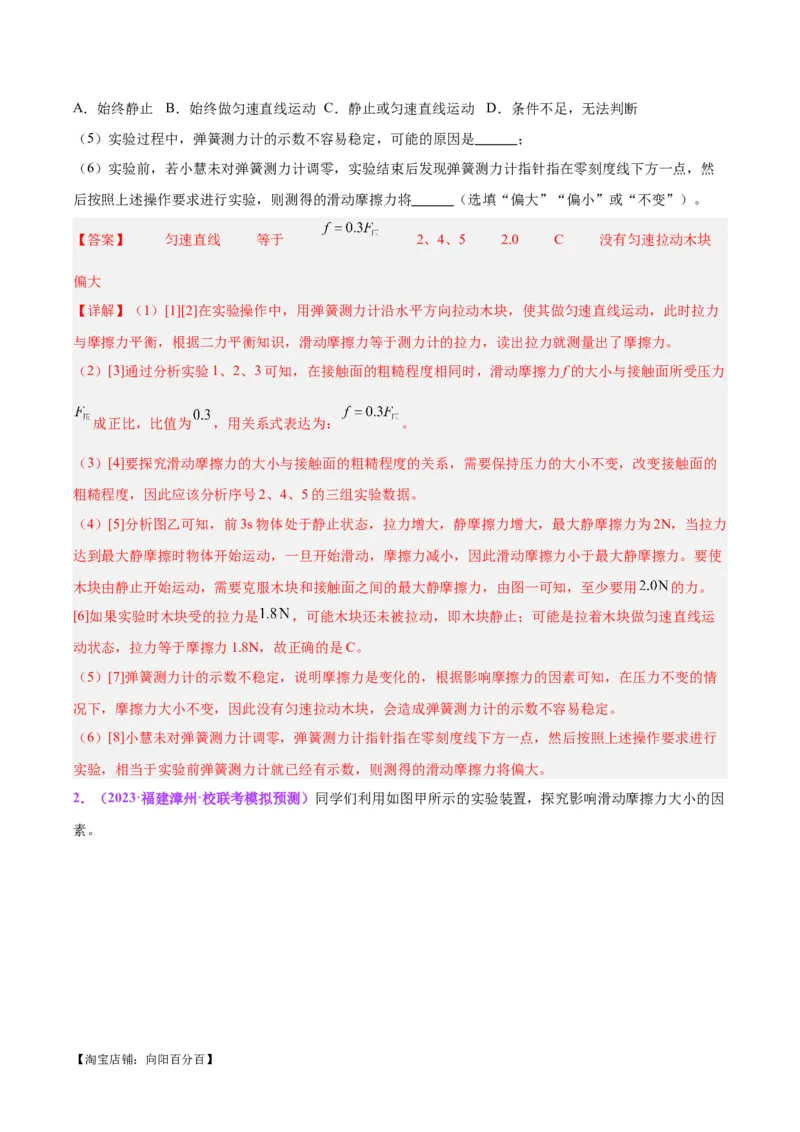 专题33力学实验专题（二）（解析版）_8、物理总复习_2024年中考复习资料_一轮复习_完备战2024年中考物理一轮复习考点帮（全国通用）_教师版（含答案解析）