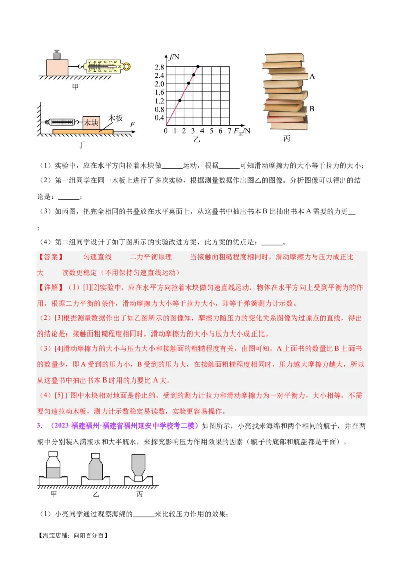 专题33力学实验专题（二）（解析版）_8、物理总复习_2024年中考复习资料_一轮复习_完备战2024年中考物理一轮复习考点帮（全国通用）_教师版（含答案解析）