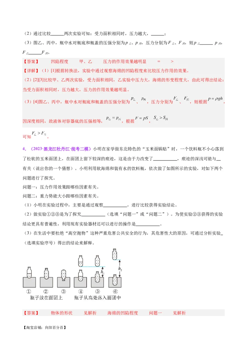 专题33力学实验专题（二）（解析版）_8、物理总复习_2024年中考复习资料_一轮复习_完备战2024年中考物理一轮复习考点帮（全国通用）_教师版（含答案解析）