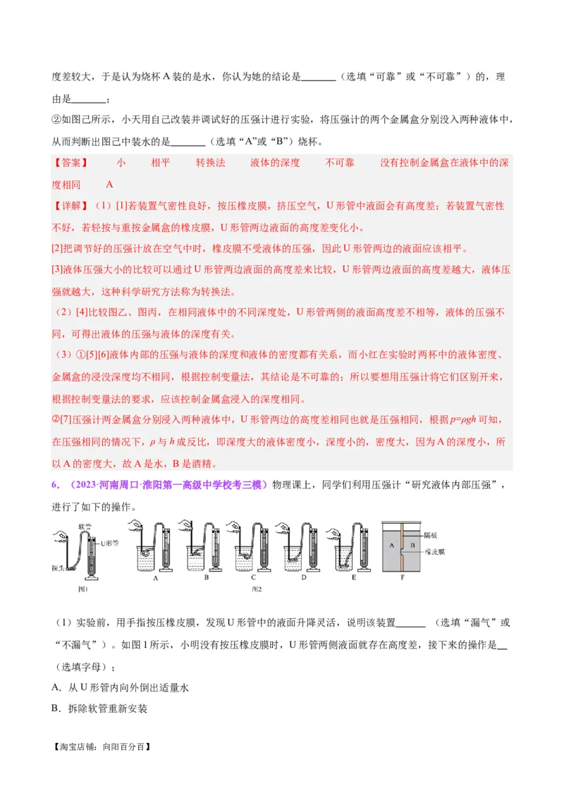 专题33力学实验专题（二）（解析版）_8、物理总复习_2024年中考复习资料_一轮复习_完备战2024年中考物理一轮复习考点帮（全国通用）_教师版（含答案解析）