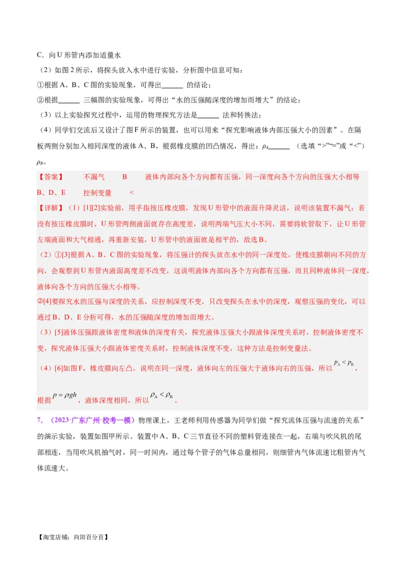 专题33力学实验专题（二）（解析版）_8、物理总复习_2024年中考复习资料_一轮复习_完备战2024年中考物理一轮复习考点帮（全国通用）_教师版（含答案解析）