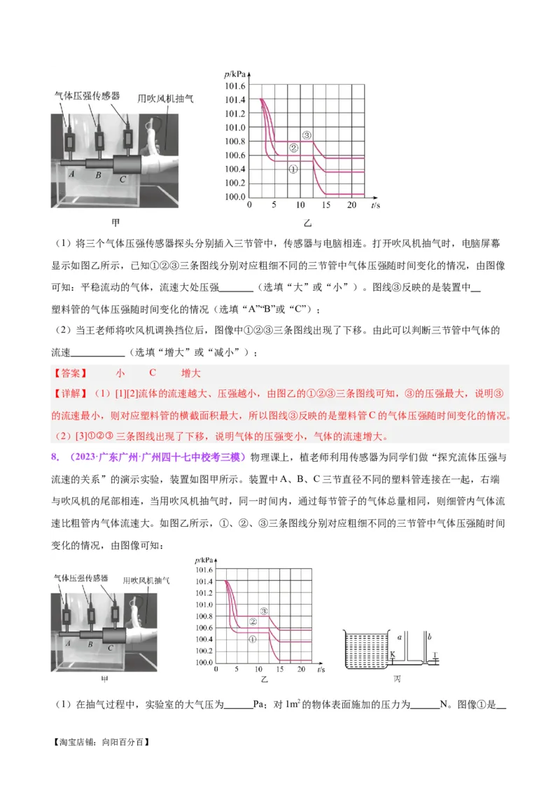 专题33力学实验专题（二）（解析版）_8、物理总复习_2024年中考复习资料_一轮复习_完备战2024年中考物理一轮复习考点帮（全国通用）_教师版（含答案解析）