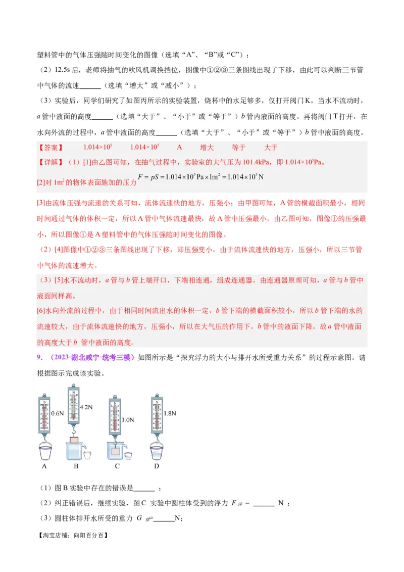 专题33力学实验专题（二）（解析版）_8、物理总复习_2024年中考复习资料_一轮复习_完备战2024年中考物理一轮复习考点帮（全国通用）_教师版（含答案解析）