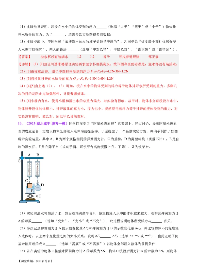 专题33力学实验专题（二）（解析版）_8、物理总复习_2024年中考复习资料_一轮复习_完备战2024年中考物理一轮复习考点帮（全国通用）_教师版（含答案解析）