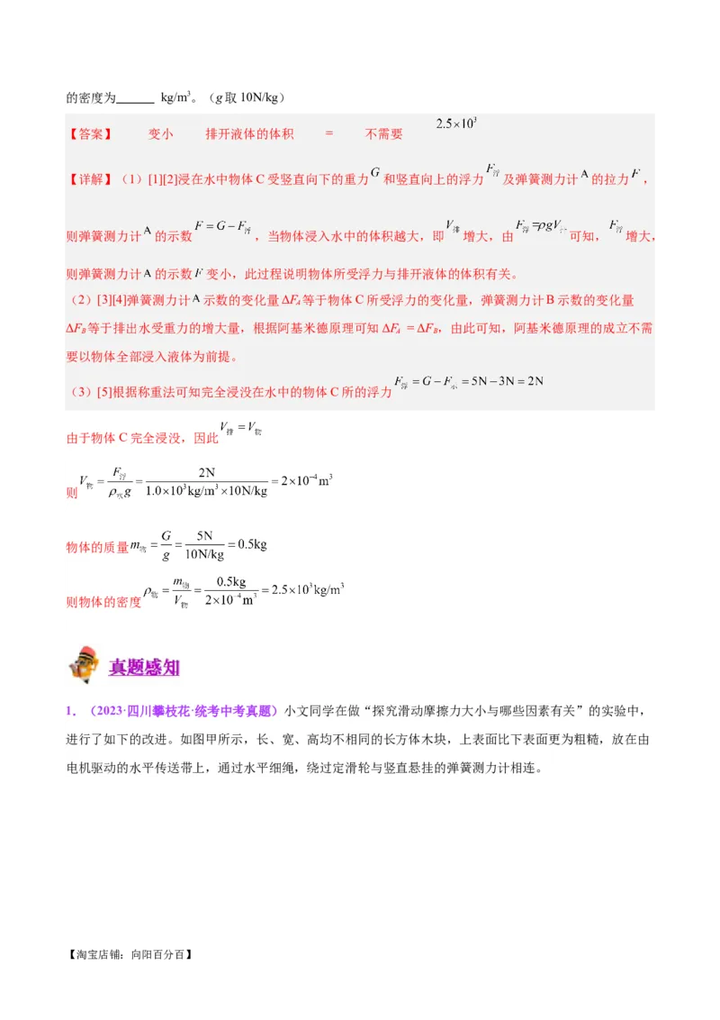 专题33力学实验专题（二）（解析版）_8、物理总复习_2024年中考复习资料_一轮复习_完备战2024年中考物理一轮复习考点帮（全国通用）_教师版（含答案解析）