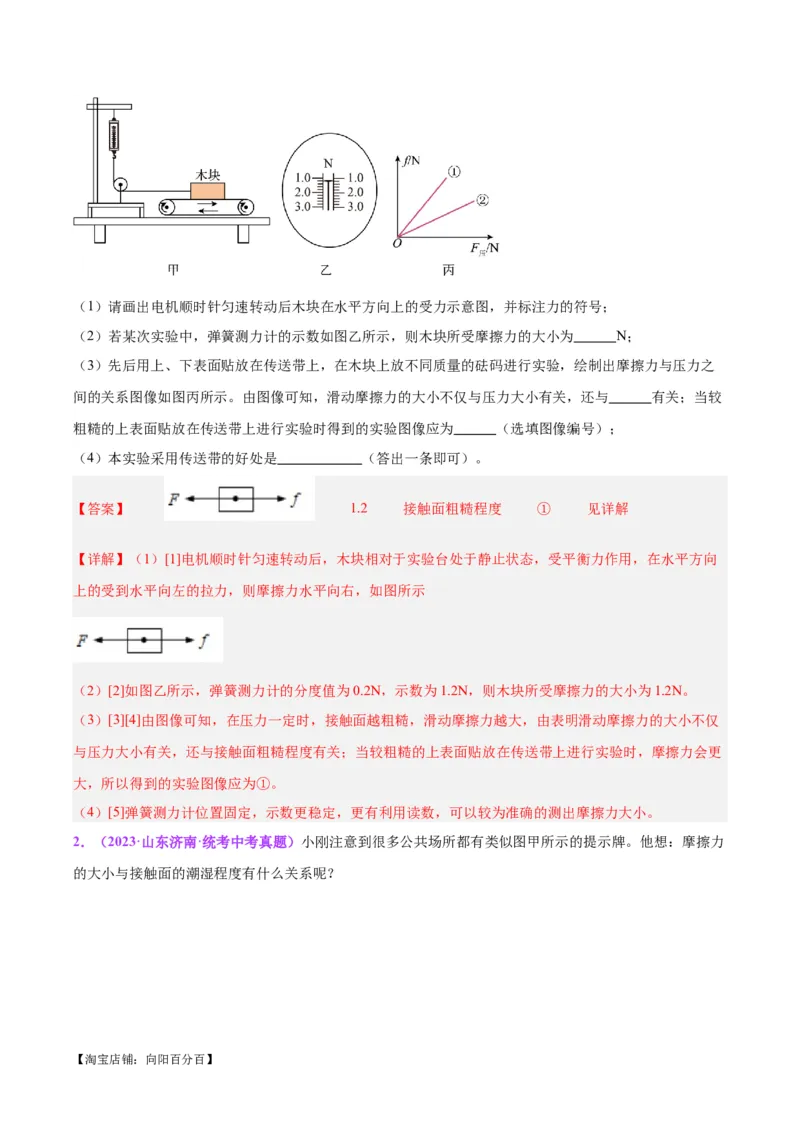 专题33力学实验专题（二）（解析版）_8、物理总复习_2024年中考复习资料_一轮复习_完备战2024年中考物理一轮复习考点帮（全国通用）_教师版（含答案解析）