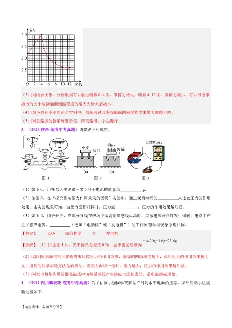 专题33力学实验专题（二）（解析版）_8、物理总复习_2024年中考复习资料_一轮复习_完备战2024年中考物理一轮复习考点帮（全国通用）_教师版（含答案解析）