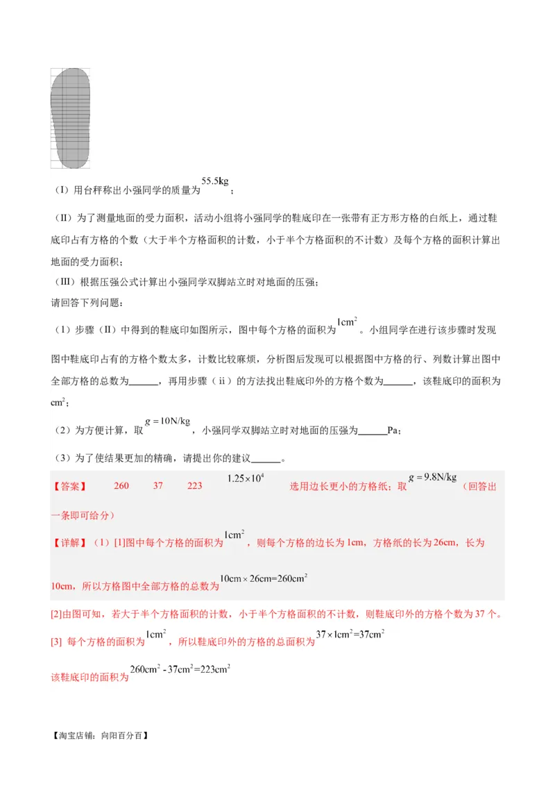 专题33力学实验专题（二）（解析版）_8、物理总复习_2024年中考复习资料_一轮复习_完备战2024年中考物理一轮复习考点帮（全国通用）_教师版（含答案解析）