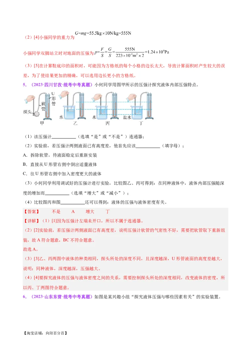 专题33力学实验专题（二）（解析版）_8、物理总复习_2024年中考复习资料_一轮复习_完备战2024年中考物理一轮复习考点帮（全国通用）_教师版（含答案解析）