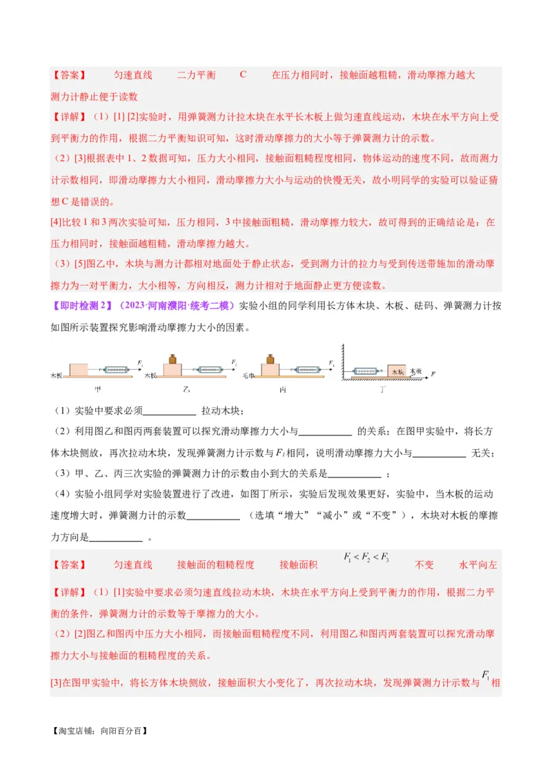专题33力学实验专题（二）（解析版）_8、物理总复习_2024年中考复习资料_一轮复习_完备战2024年中考物理一轮复习考点帮（全国通用）_教师版（含答案解析）