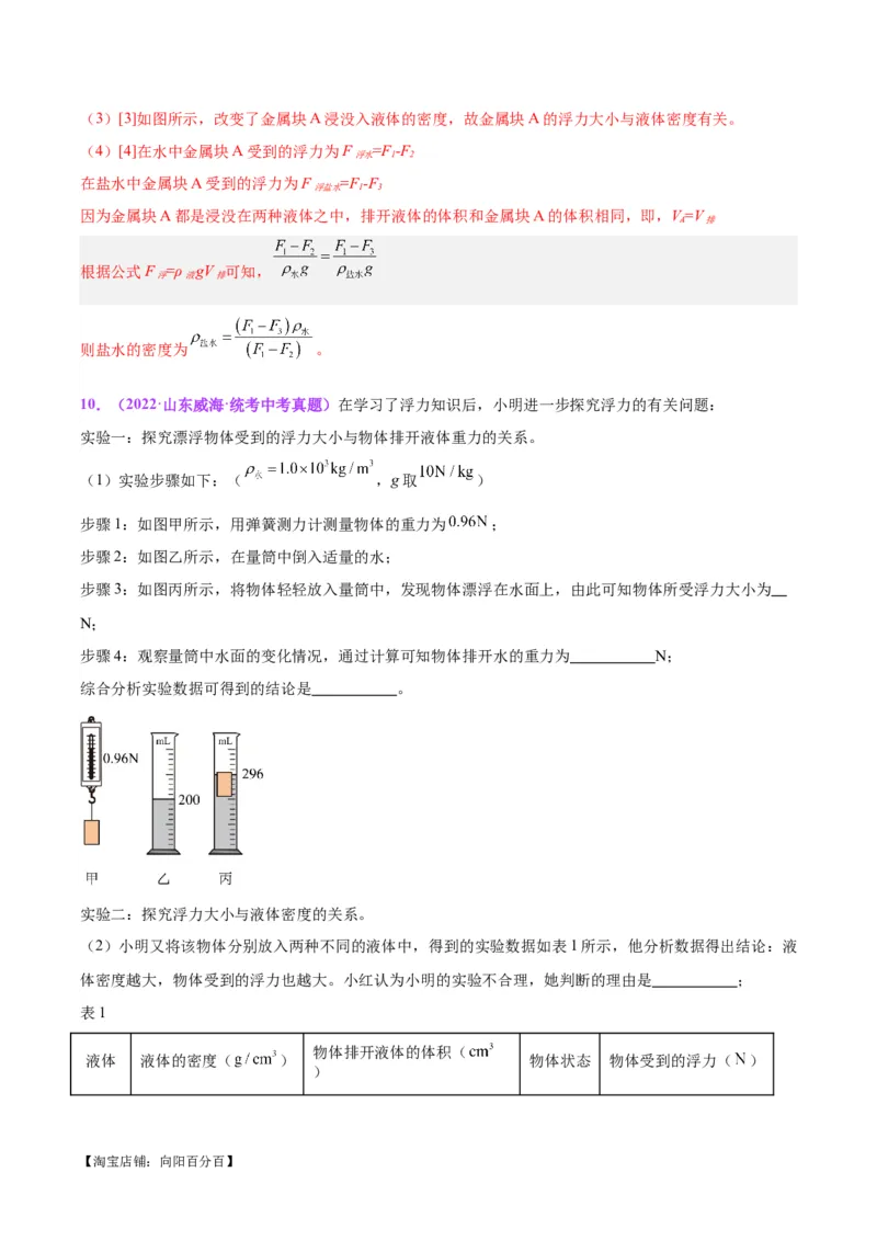 专题33力学实验专题（二）（解析版）_8、物理总复习_2024年中考复习资料_一轮复习_完备战2024年中考物理一轮复习考点帮（全国通用）_教师版（含答案解析）