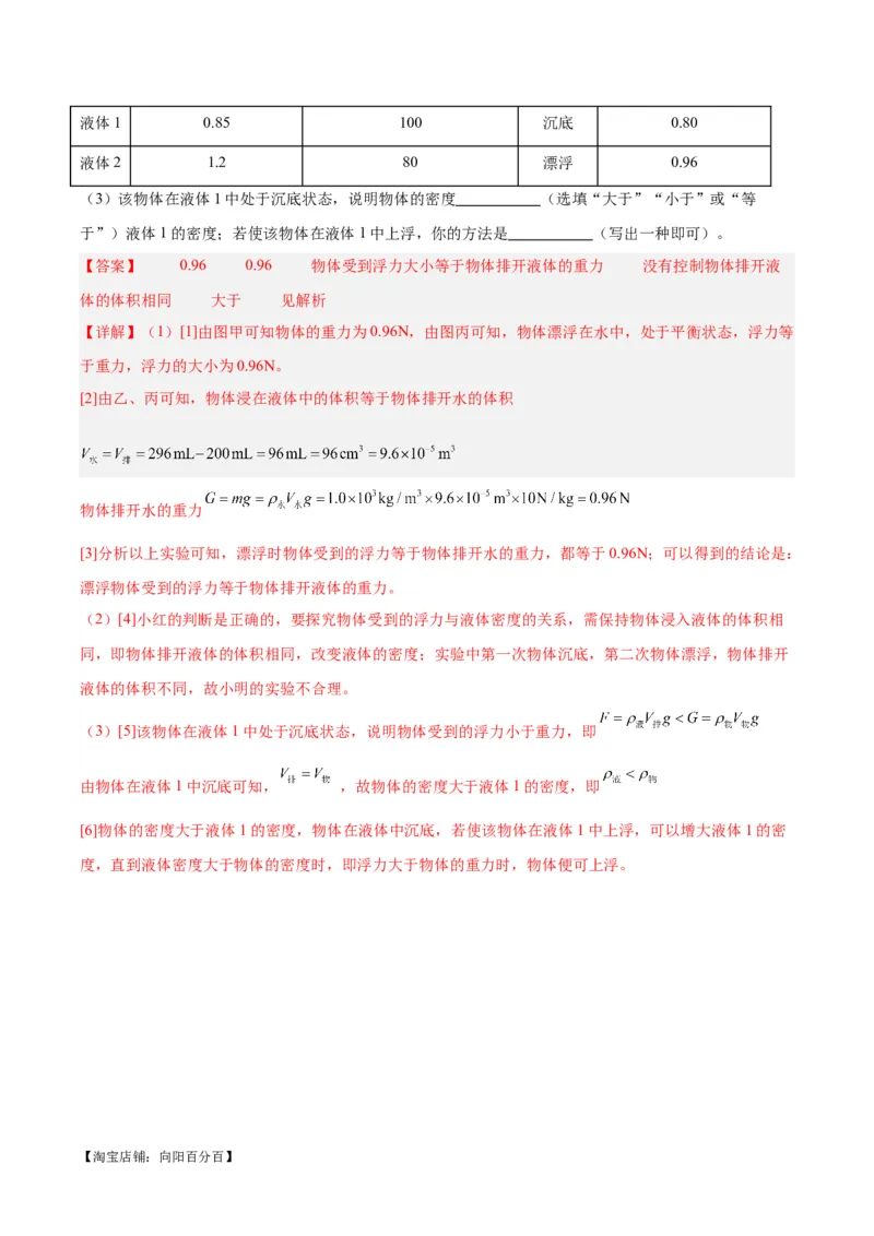专题33力学实验专题（二）（解析版）_8、物理总复习_2024年中考复习资料_一轮复习_完备战2024年中考物理一轮复习考点帮（全国通用）_教师版（含答案解析）