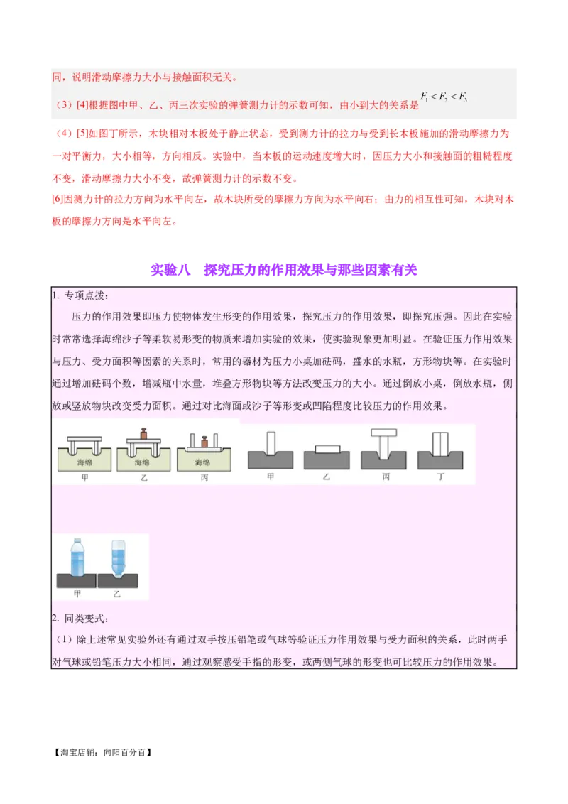 专题33力学实验专题（二）（解析版）_8、物理总复习_2024年中考复习资料_一轮复习_完备战2024年中考物理一轮复习考点帮（全国通用）_教师版（含答案解析）