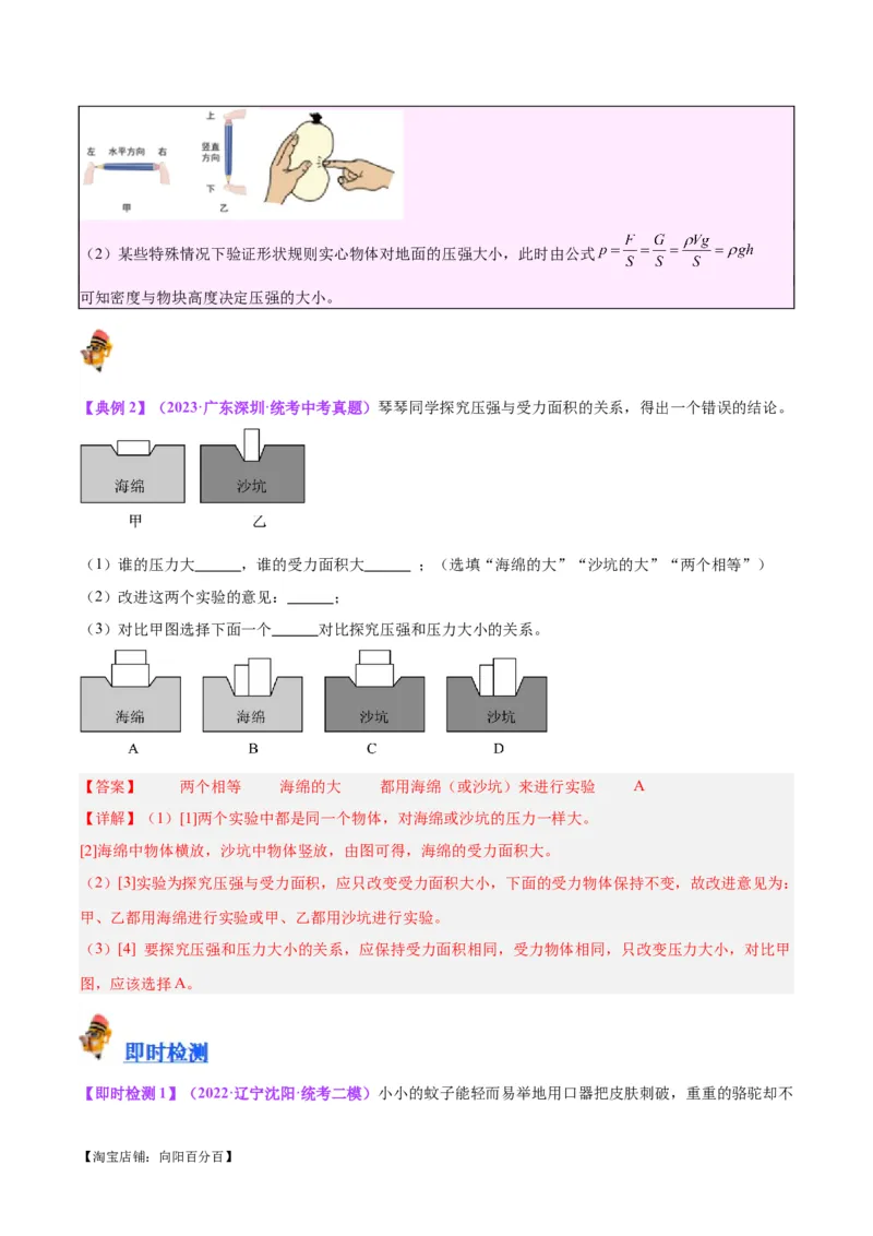 专题33力学实验专题（二）（解析版）_8、物理总复习_2024年中考复习资料_一轮复习_完备战2024年中考物理一轮复习考点帮（全国通用）_教师版（含答案解析）