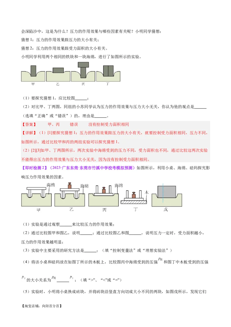 专题33力学实验专题（二）（解析版）_8、物理总复习_2024年中考复习资料_一轮复习_完备战2024年中考物理一轮复习考点帮（全国通用）_教师版（含答案解析）
