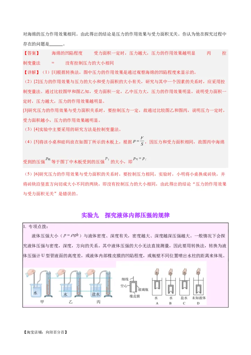 专题33力学实验专题（二）（解析版）_8、物理总复习_2024年中考复习资料_一轮复习_完备战2024年中考物理一轮复习考点帮（全国通用）_教师版（含答案解析）