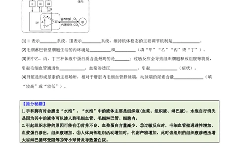 专题09稳态与调节分析（原卷版）_2025年新高考资料_二轮复习_2025年高考生物二轮热点题型归纳与变式演练（新高考通用）3404350_专题09稳态与调节分析