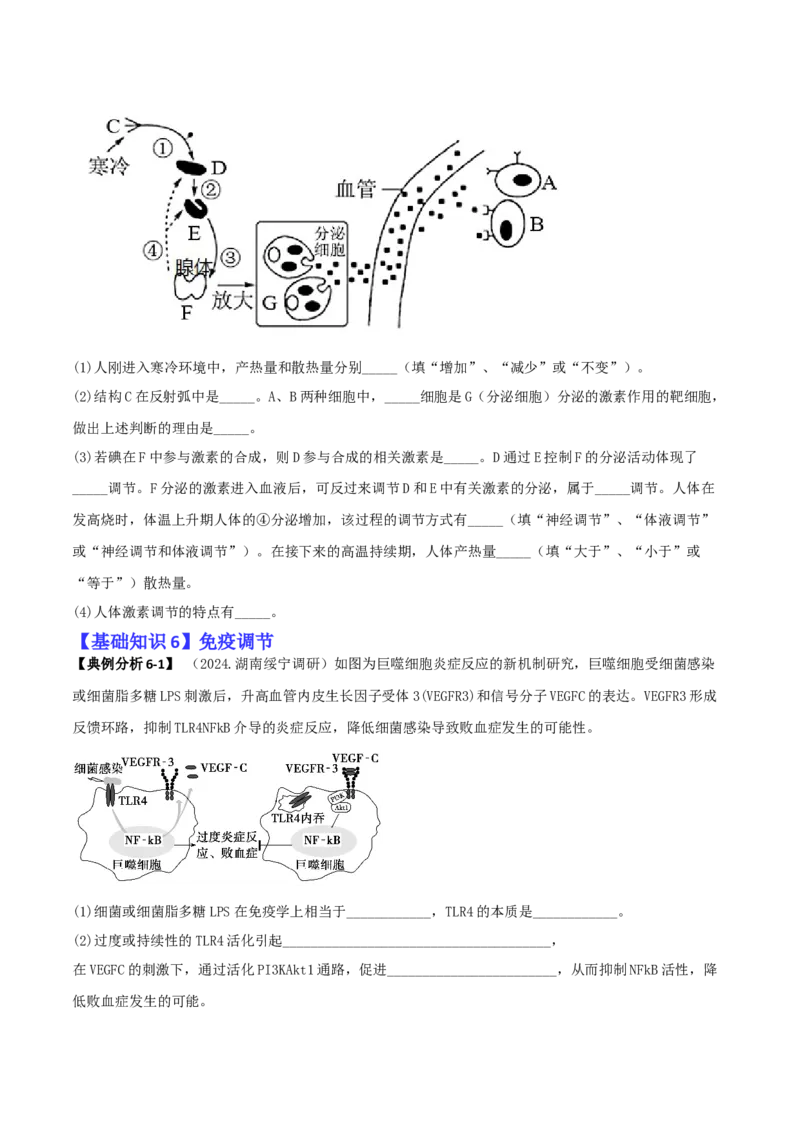 专题09稳态与调节分析（原卷版）_2025年新高考资料_二轮复习_2025年高考生物二轮热点题型归纳与变式演练（新高考通用）3404350_专题09稳态与调节分析
