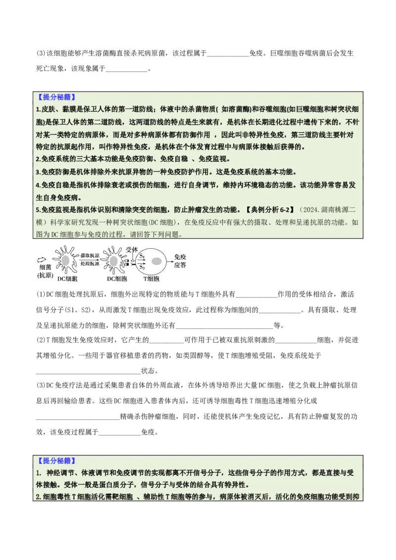 专题09稳态与调节分析（原卷版）_2025年新高考资料_二轮复习_2025年高考生物二轮热点题型归纳与变式演练（新高考通用）3404350_专题09稳态与调节分析