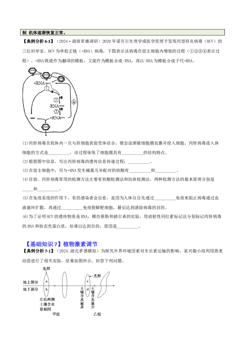 专题09稳态与调节分析（原卷版）_2025年新高考资料_二轮复习_2025年高考生物二轮热点题型归纳与变式演练（新高考通用）3404350_专题09稳态与调节分析