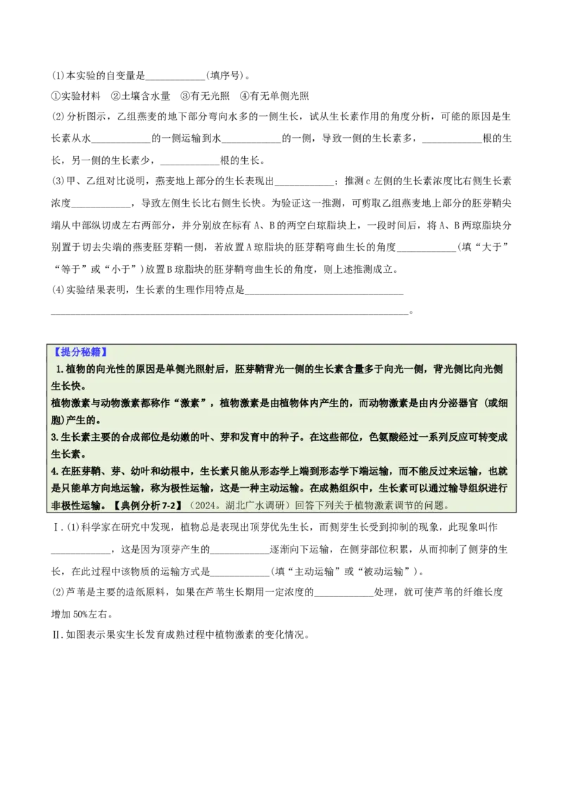 专题09稳态与调节分析（原卷版）_2025年新高考资料_二轮复习_2025年高考生物二轮热点题型归纳与变式演练（新高考通用）3404350_专题09稳态与调节分析