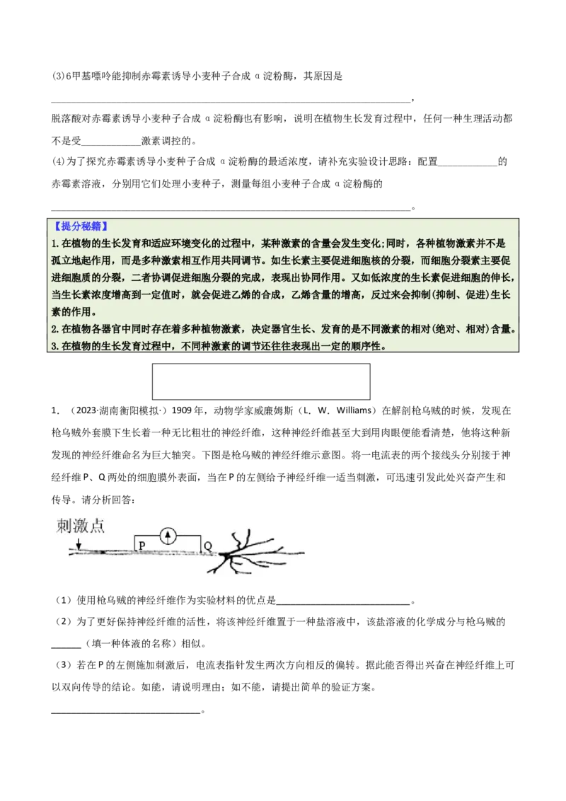 专题09稳态与调节分析（原卷版）_2025年新高考资料_二轮复习_2025年高考生物二轮热点题型归纳与变式演练（新高考通用）3404350_专题09稳态与调节分析