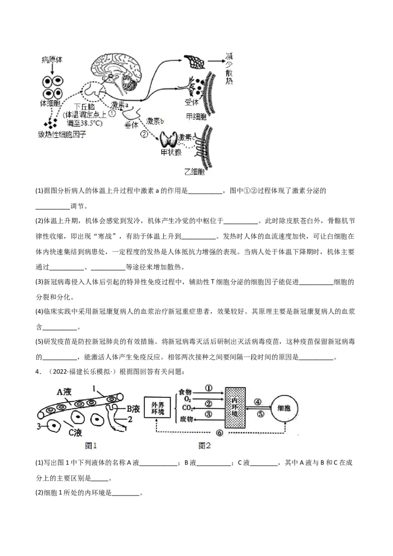 专题09稳态与调节分析（原卷版）_2025年新高考资料_二轮复习_2025年高考生物二轮热点题型归纳与变式演练（新高考通用）3404350_专题09稳态与调节分析