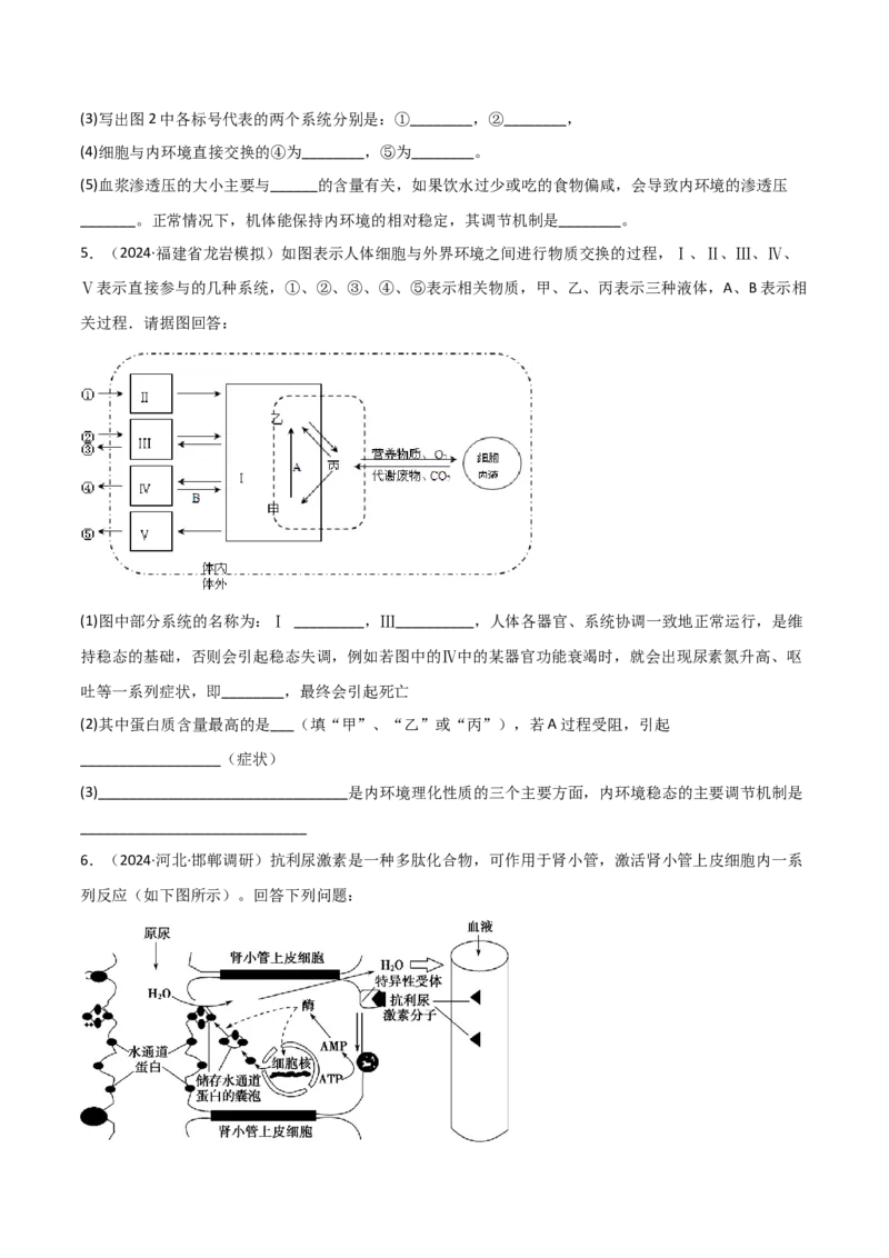 专题09稳态与调节分析（原卷版）_2025年新高考资料_二轮复习_2025年高考生物二轮热点题型归纳与变式演练（新高考通用）3404350_专题09稳态与调节分析