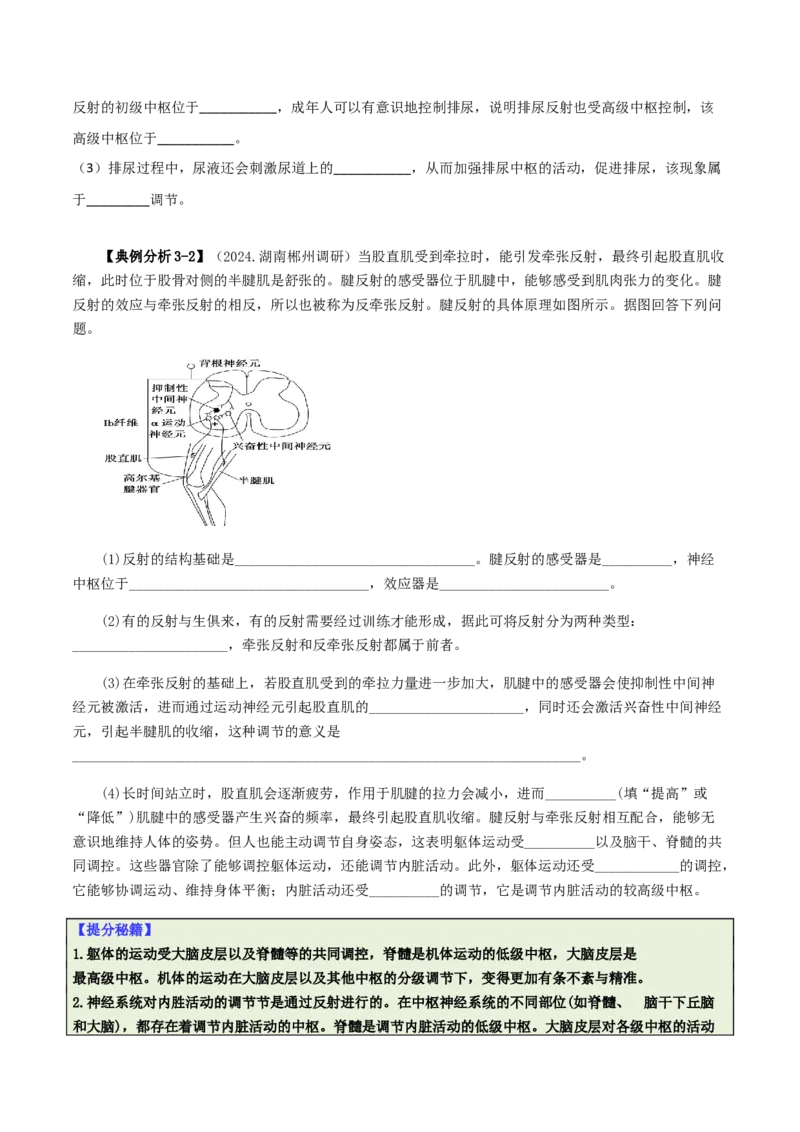 专题09稳态与调节分析（原卷版）_2025年新高考资料_二轮复习_2025年高考生物二轮热点题型归纳与变式演练（新高考通用）3404350_专题09稳态与调节分析
