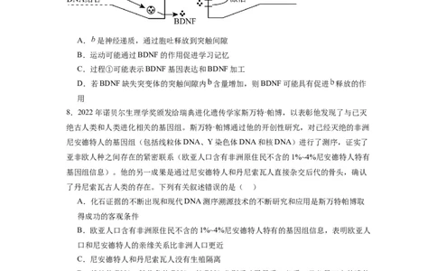 黄金卷05（考试版）-赢在高考&middot;黄金8卷备战2024年高考生物模拟卷（江苏专用）_2024年新高考资料_4.2024高考模拟预测试卷